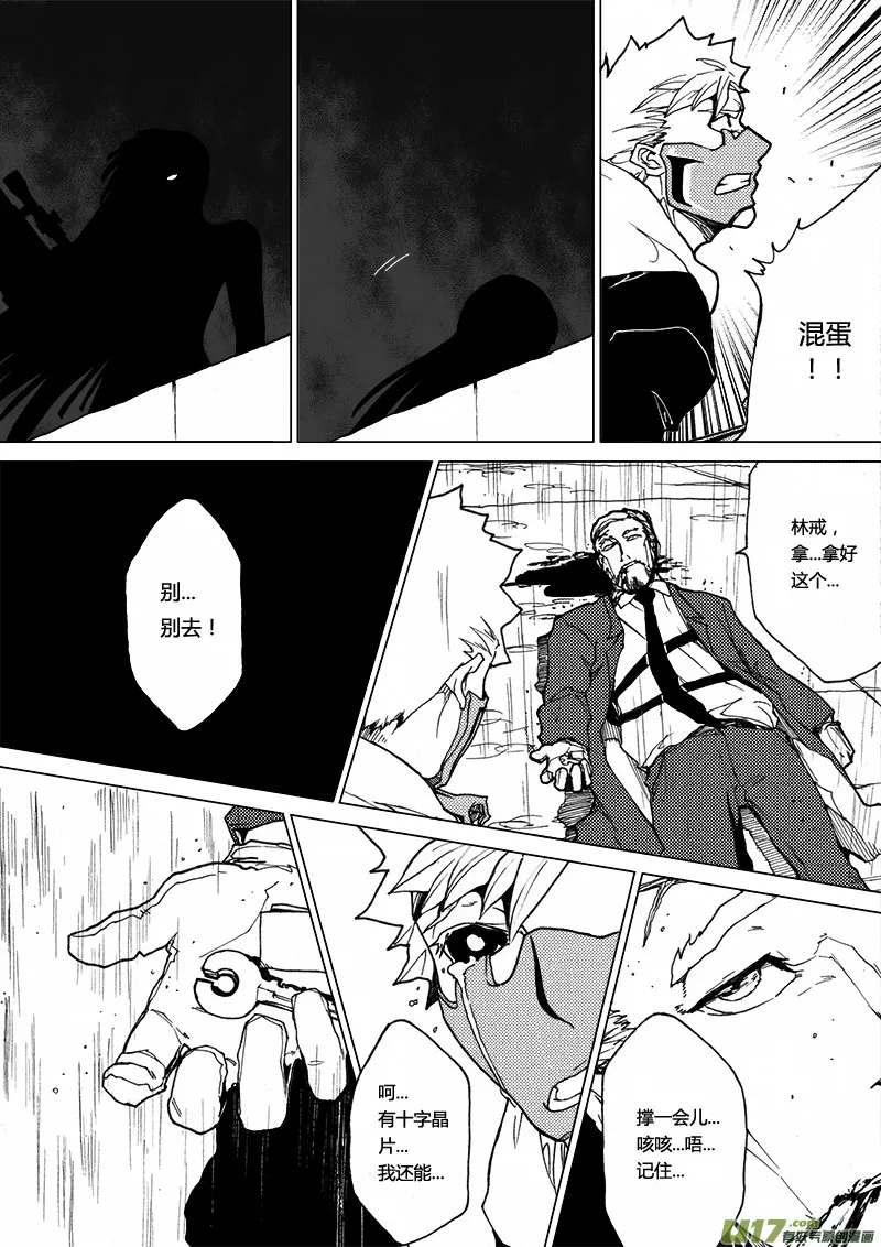 PLASM.17 错位的记忆 第16页