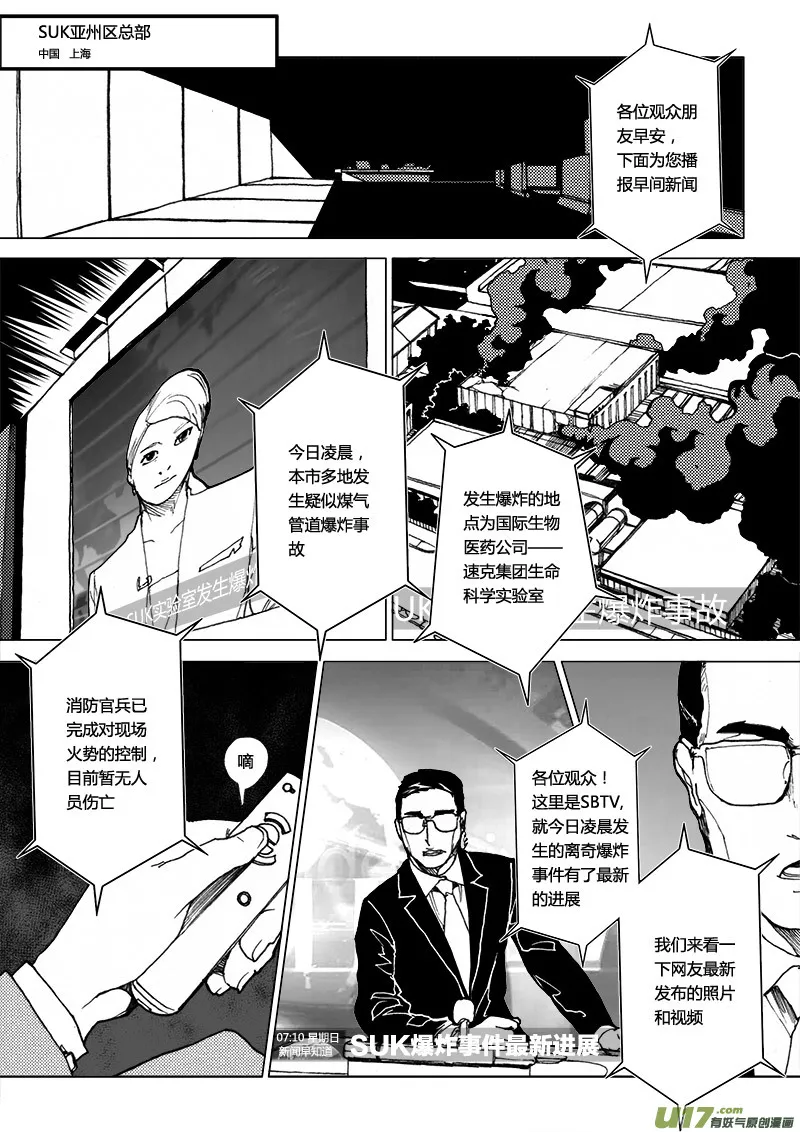 PLASM.18 与神为敌 第2页