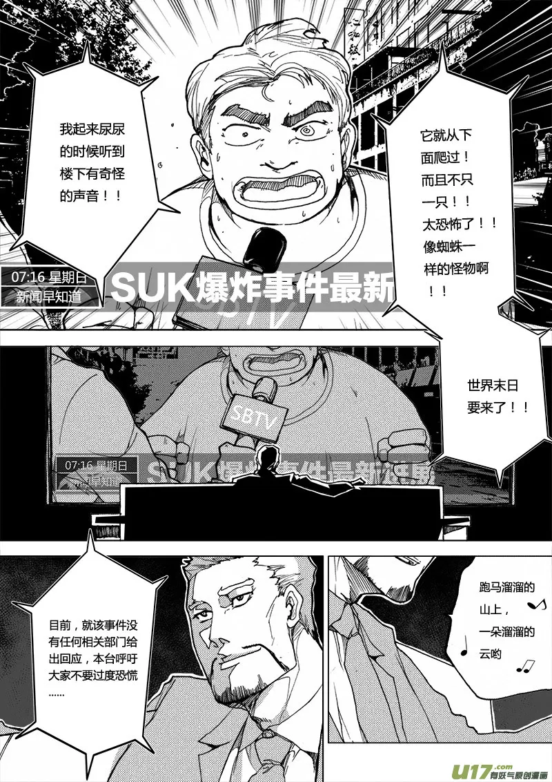 PLASM.18 与神为敌 第4页