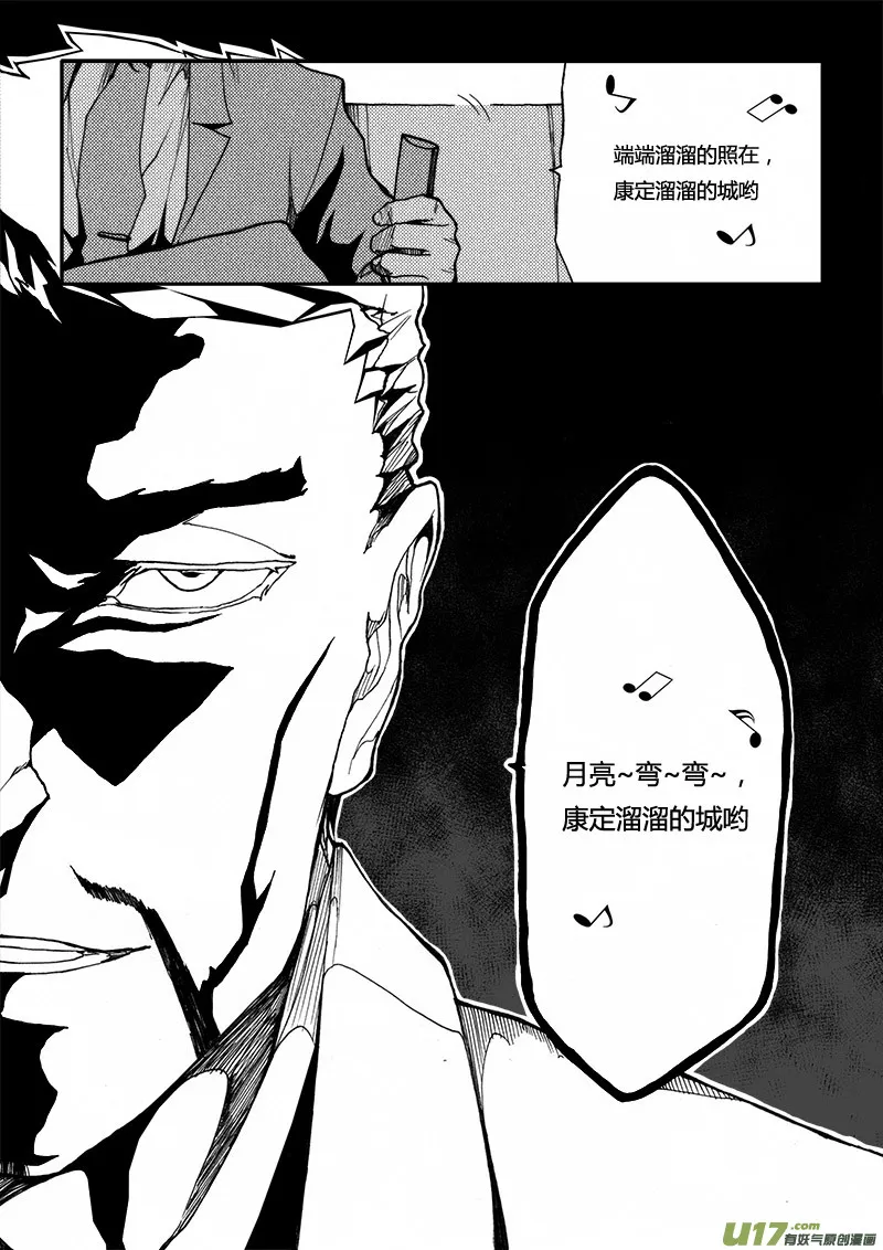PLASM.18 与神为敌 第5页