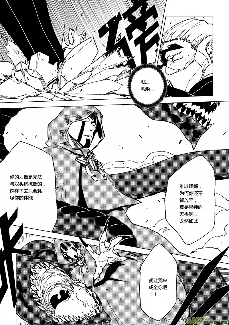 PLASM.18 与神为敌 第7页