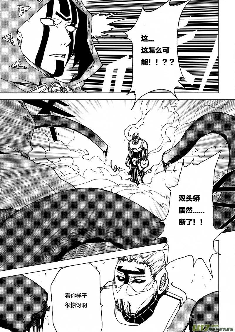 PLASM.18 与神为敌 第9页