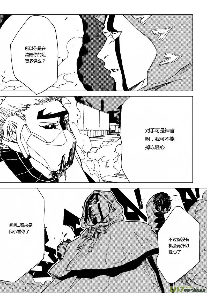 PLASM.18 与神为敌 第11页