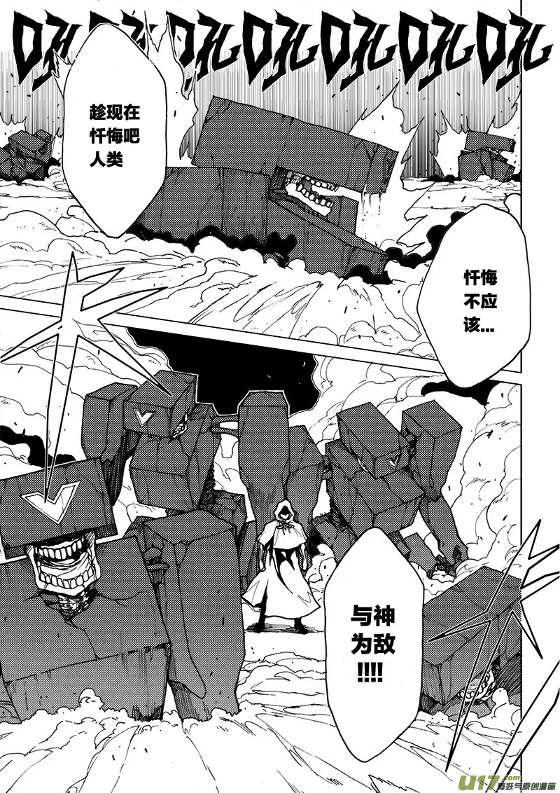 PLASM.18 与神为敌 第13页