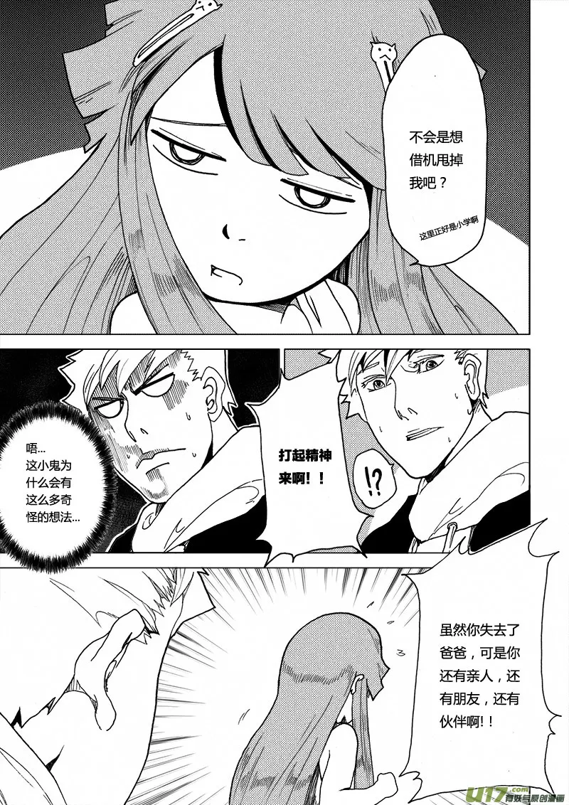 PLASM.18 与神为敌 第15页