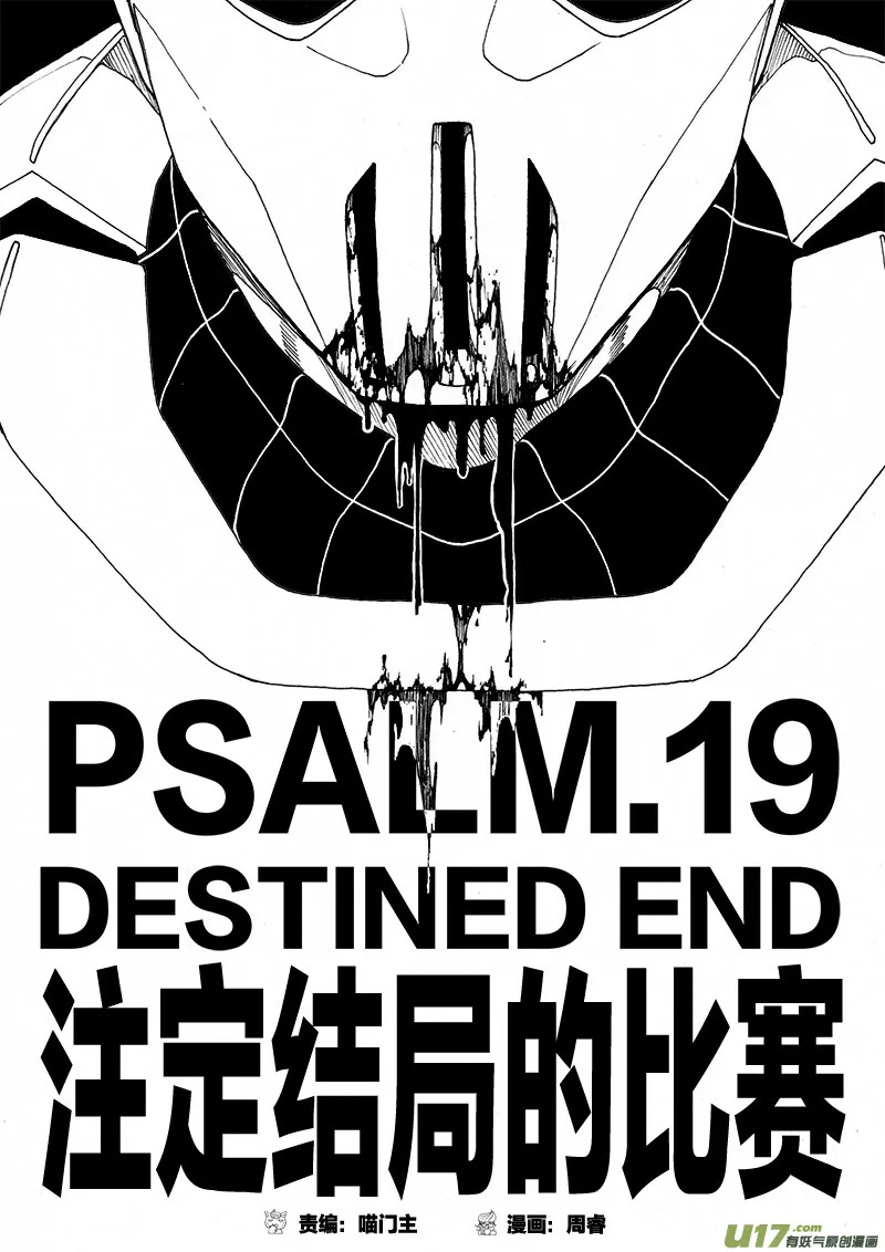 PLASM.19 注定结局的比赛 第2页
