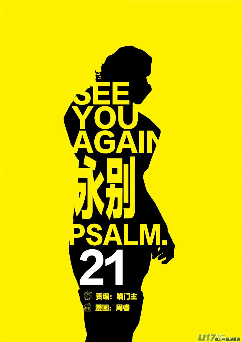 PLASM.21 永别 第1页