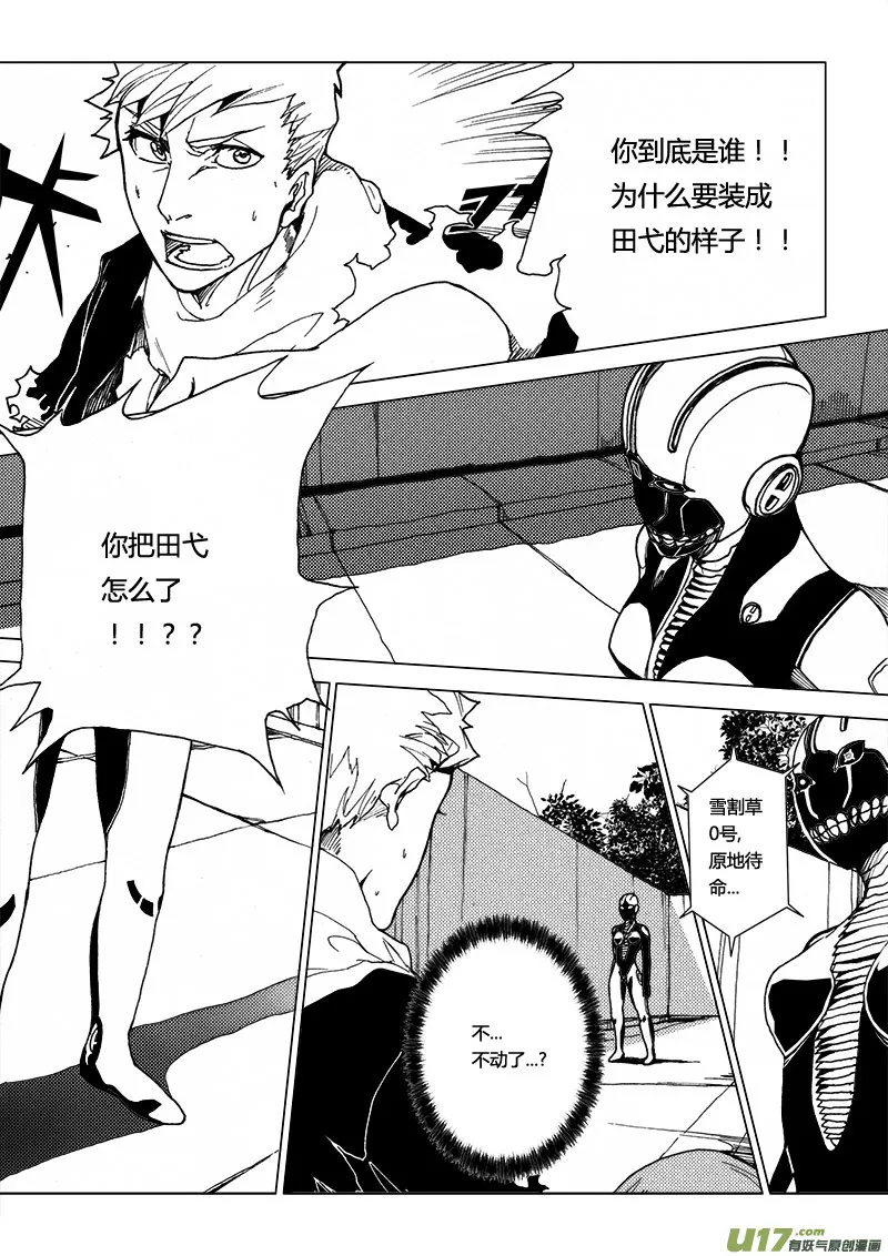 PLASM.21 永别 第4页