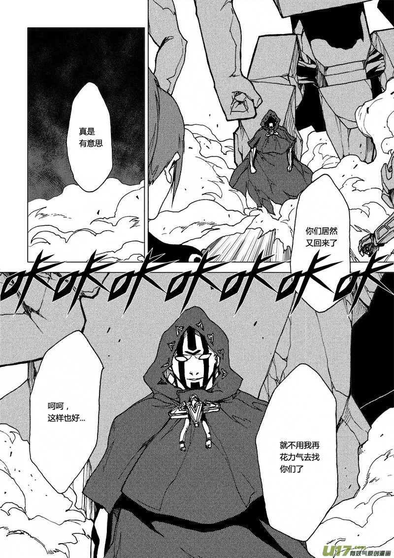 PLASM.21 永别 第13页