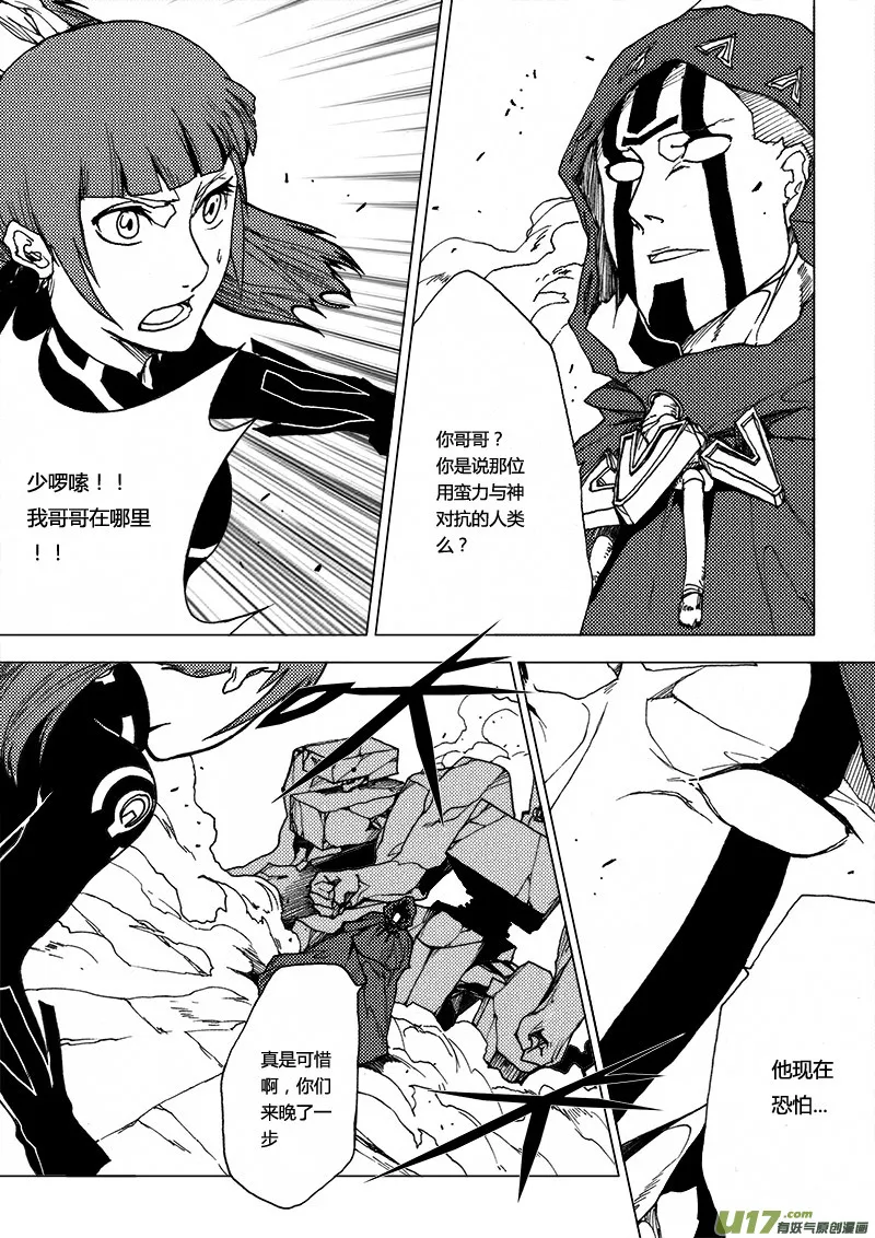 PLASM.21 永别 第14页