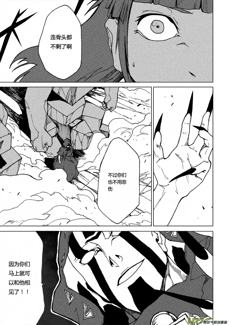 PLASM.21 永别 第15页