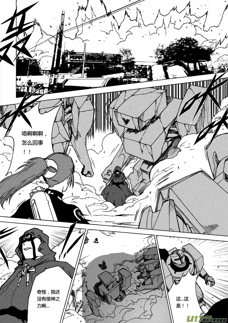 PLASM.21 永别 第16页