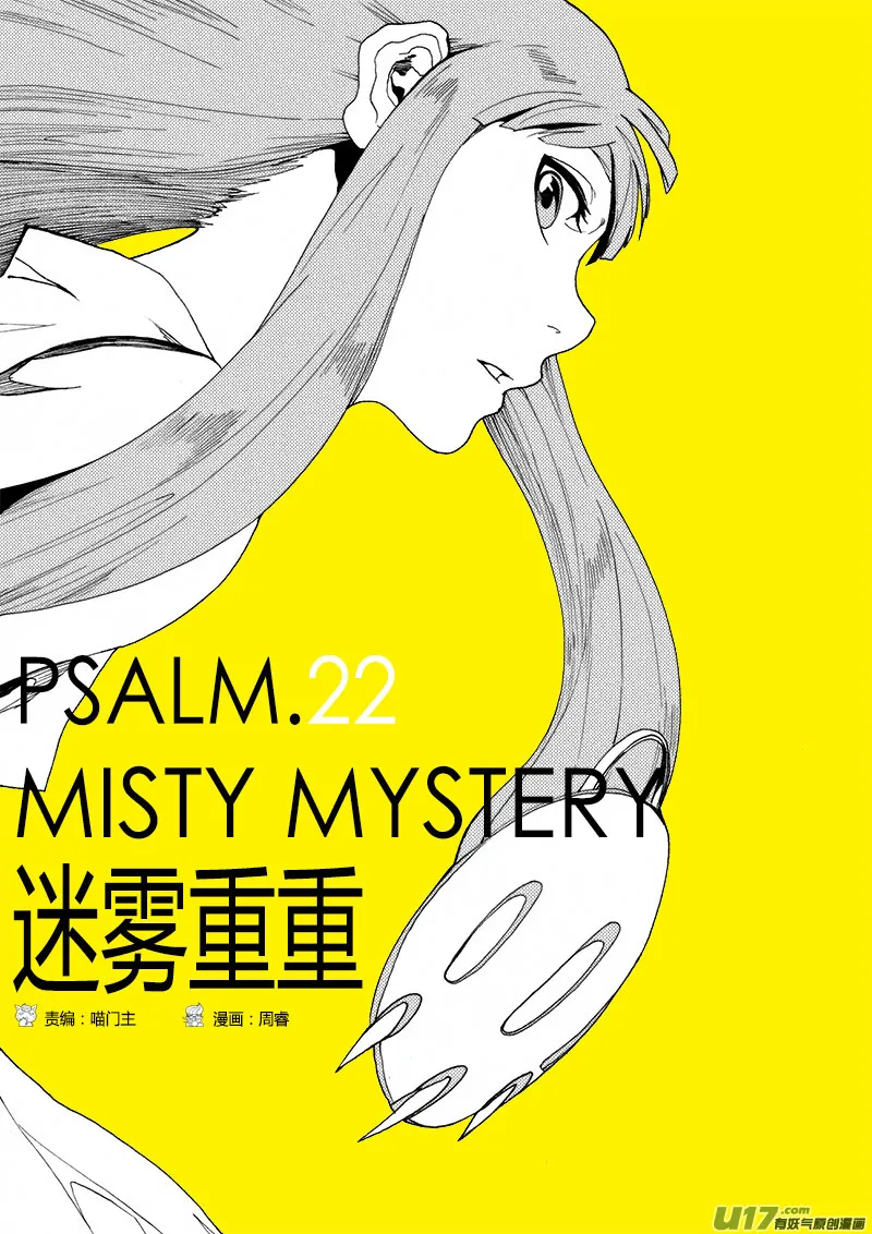 PLASM.22 迷雾重重 第1页
