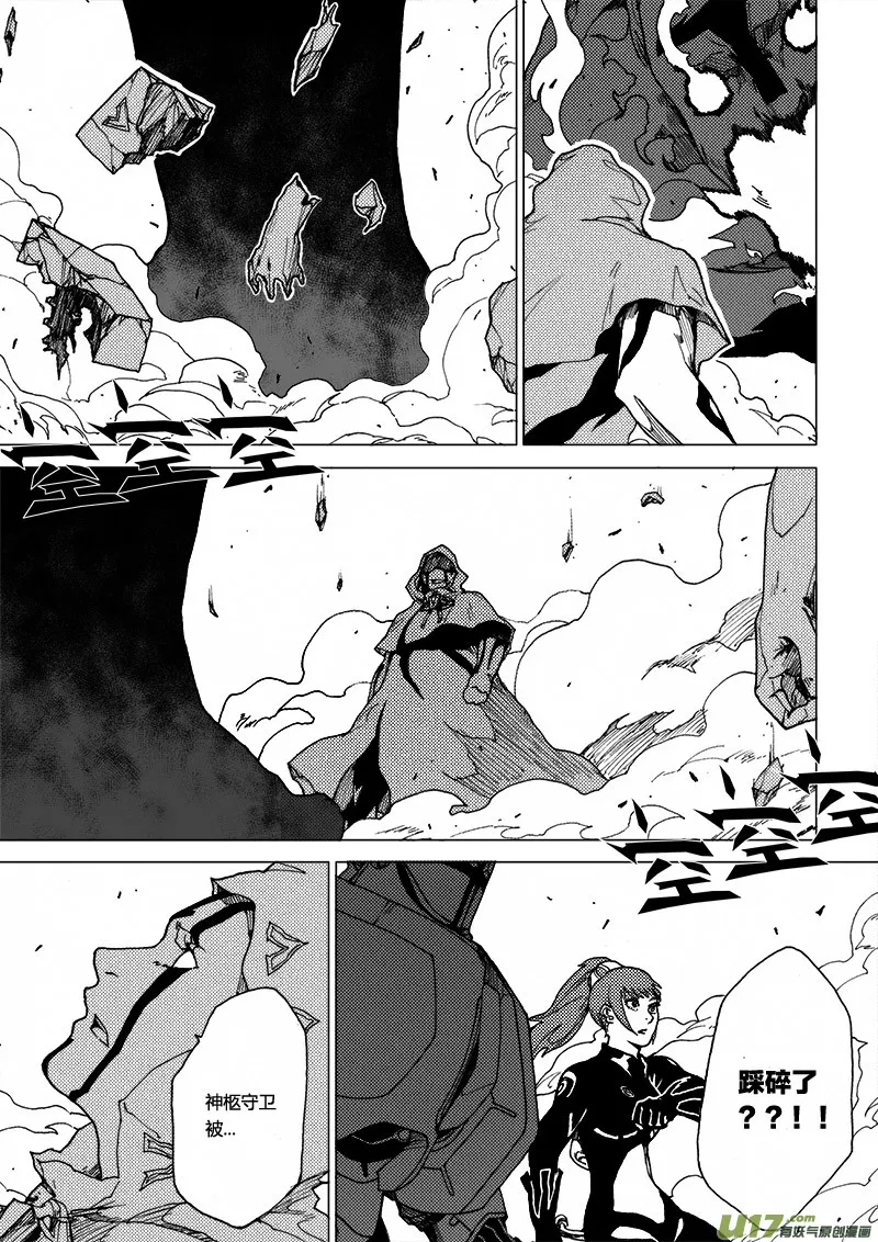 PLASM.22 迷雾重重 第6页