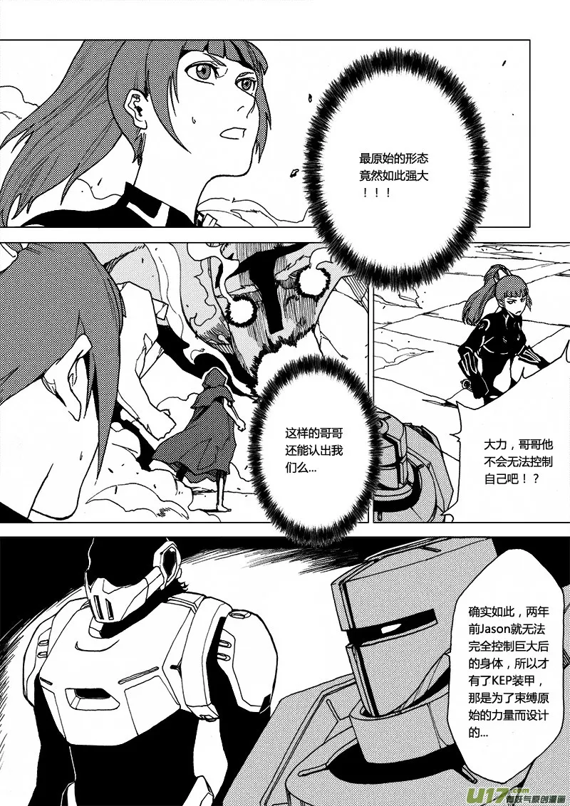 PLASM.22 迷雾重重 第7页