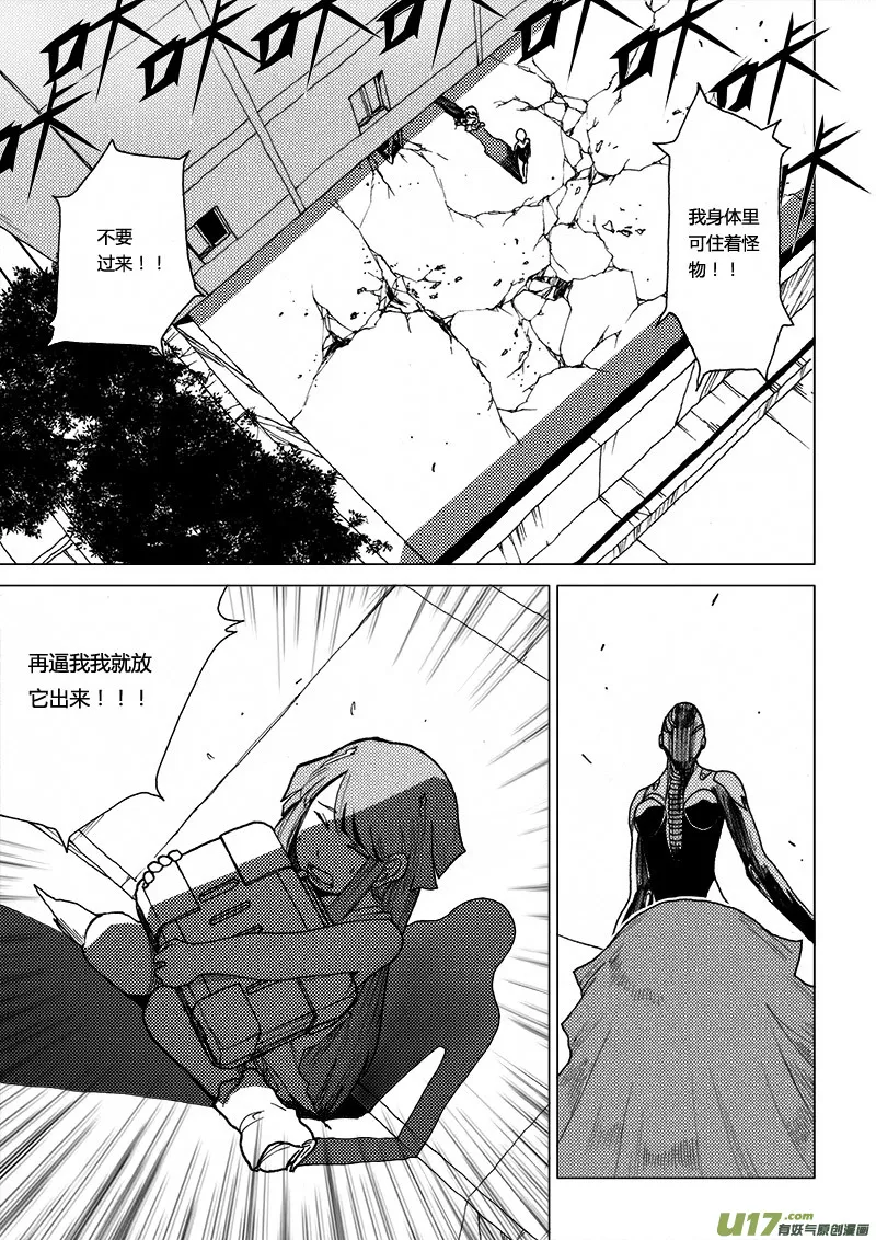 PLASM.23 错误的决定 第3页