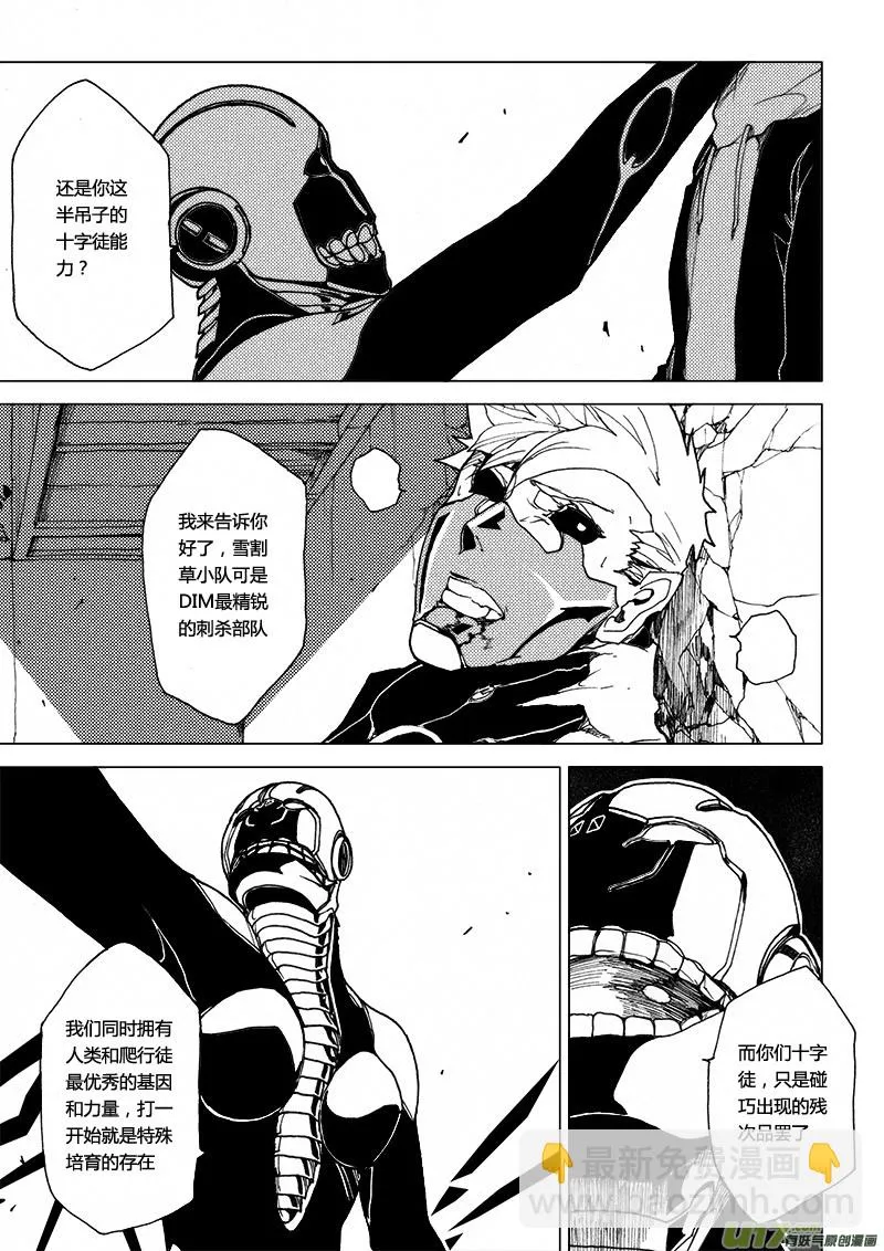 PLASM.23 错误的决定 第5页