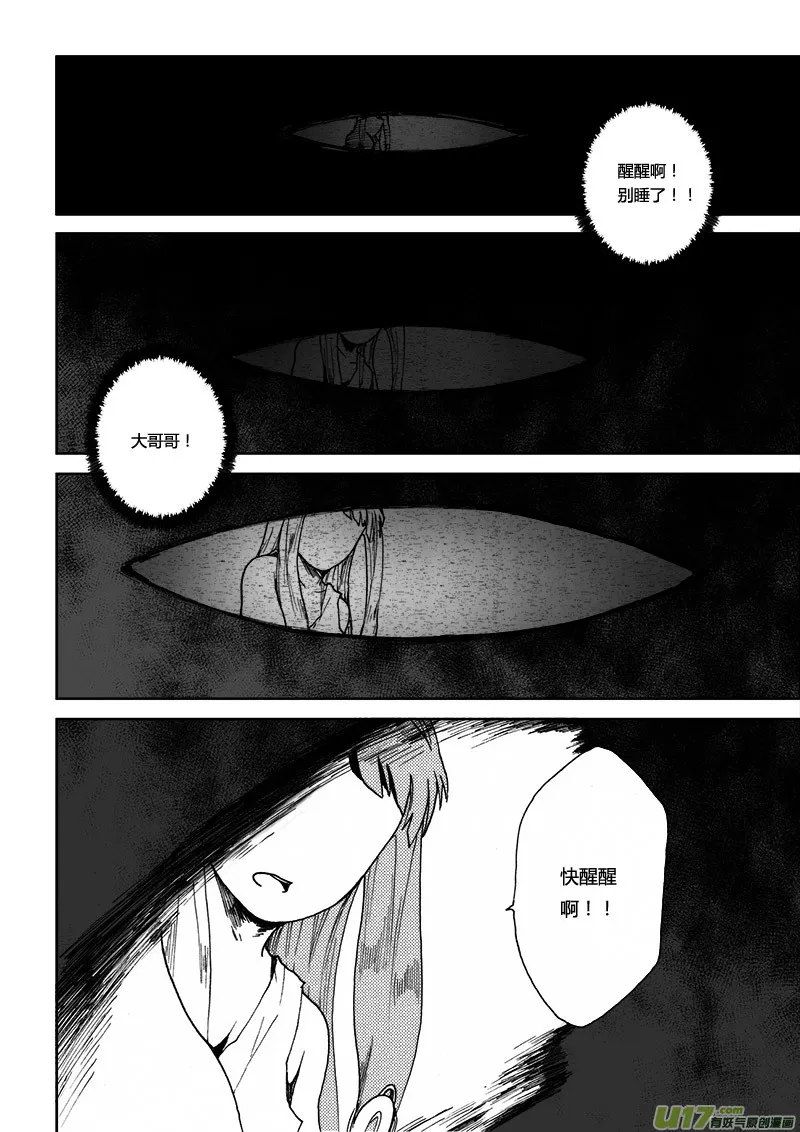 PLASM.24 背负罪恶 第10页