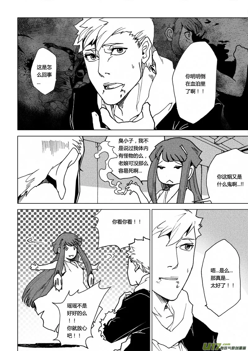 PLASM.24 背负罪恶 第12页