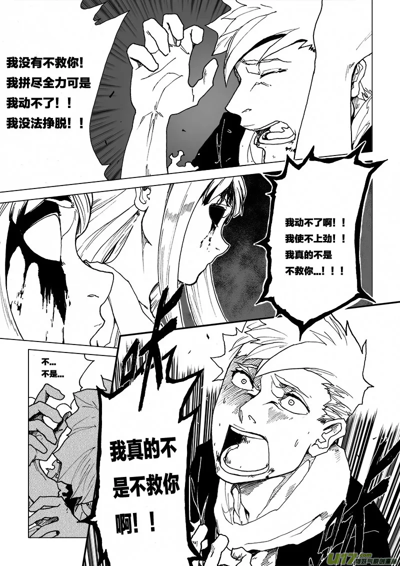 PLASM.24 背负罪恶 第16页