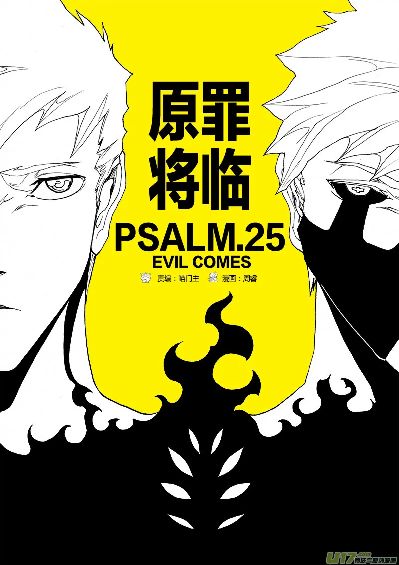 PLASM.25 原罪降临 第1页