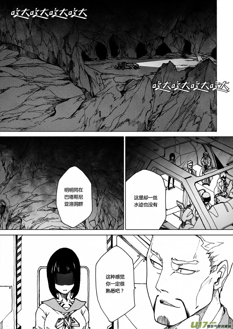 PLASM.25 原罪降临 第7页