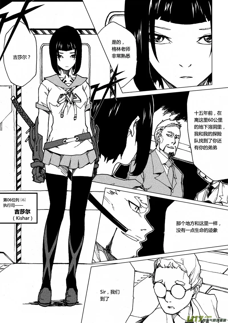 PLASM.25 原罪降临 第8页