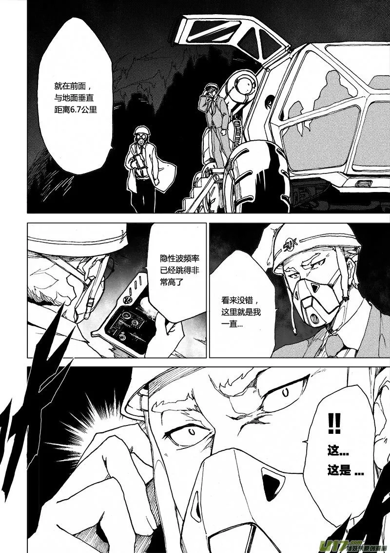 PLASM.25 原罪降临 第9页
