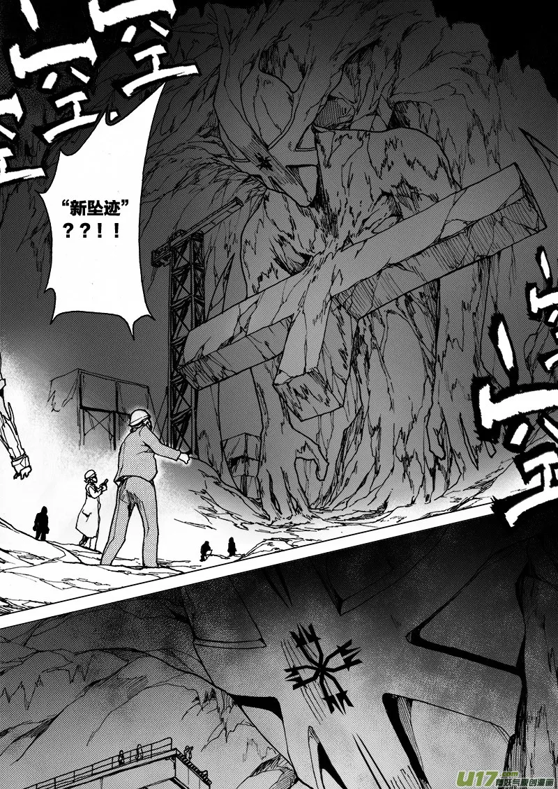 PLASM.25 原罪降临 第10页