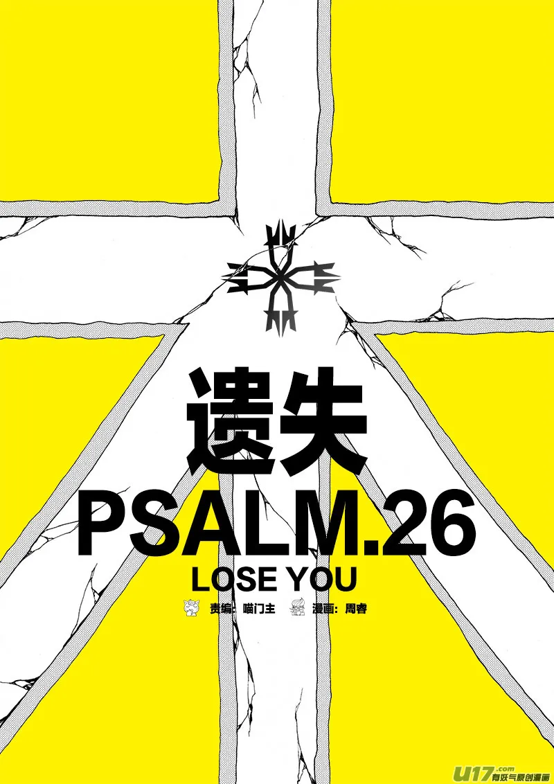 PLASM.26 遗失 第1页