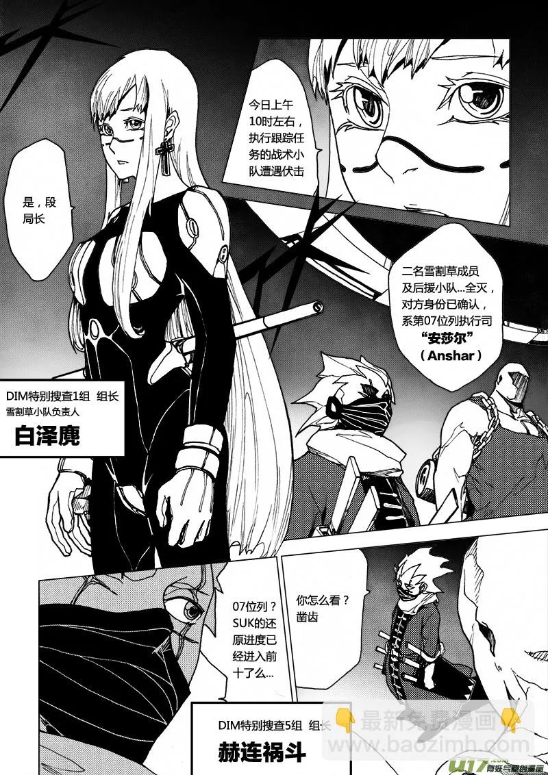 PLASM.26 遗失 第6页