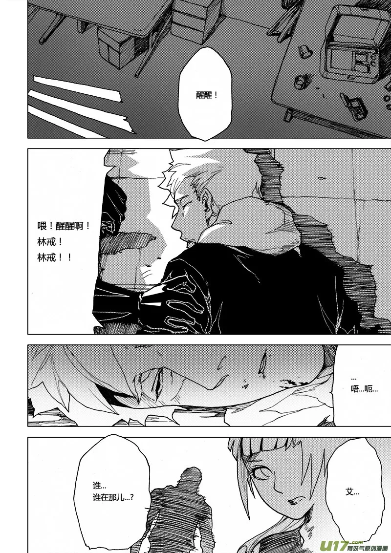 PLASM.26 遗失 第8页
