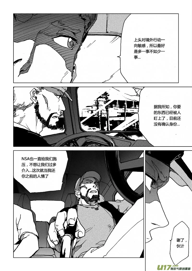 PLASM.27 特别的礼物 第3页
