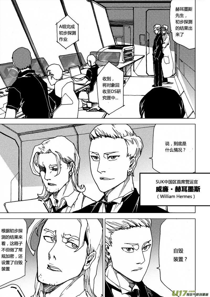 PLASM.27 特别的礼物 第11页