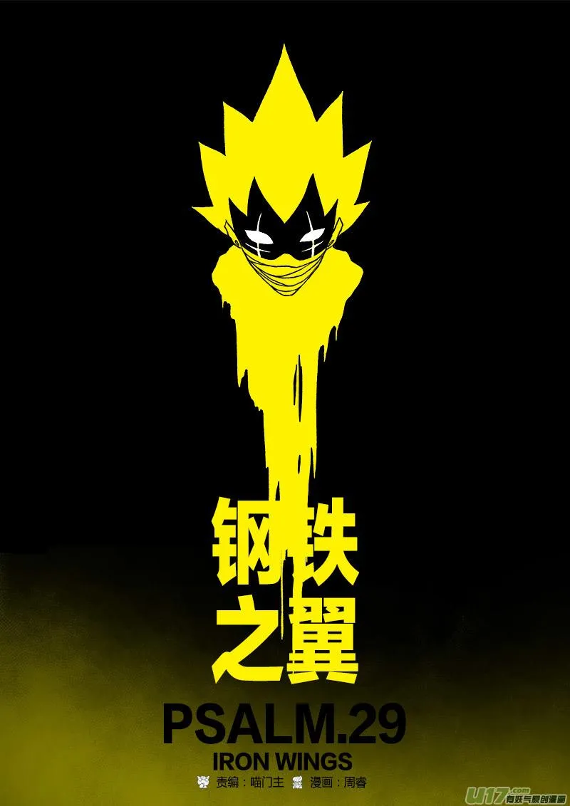 PLASM.29 钢铁之翼 第5页