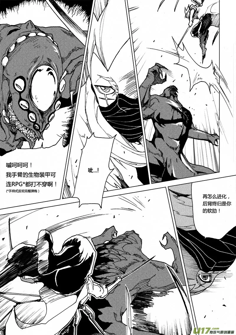 PLASM.29 钢铁之翼 第17页