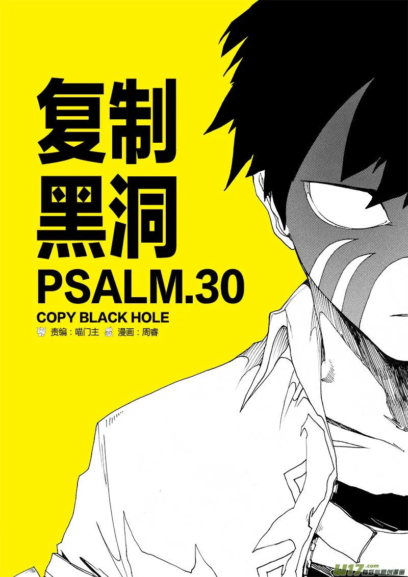 PLASM.30 复制黑洞 第1页