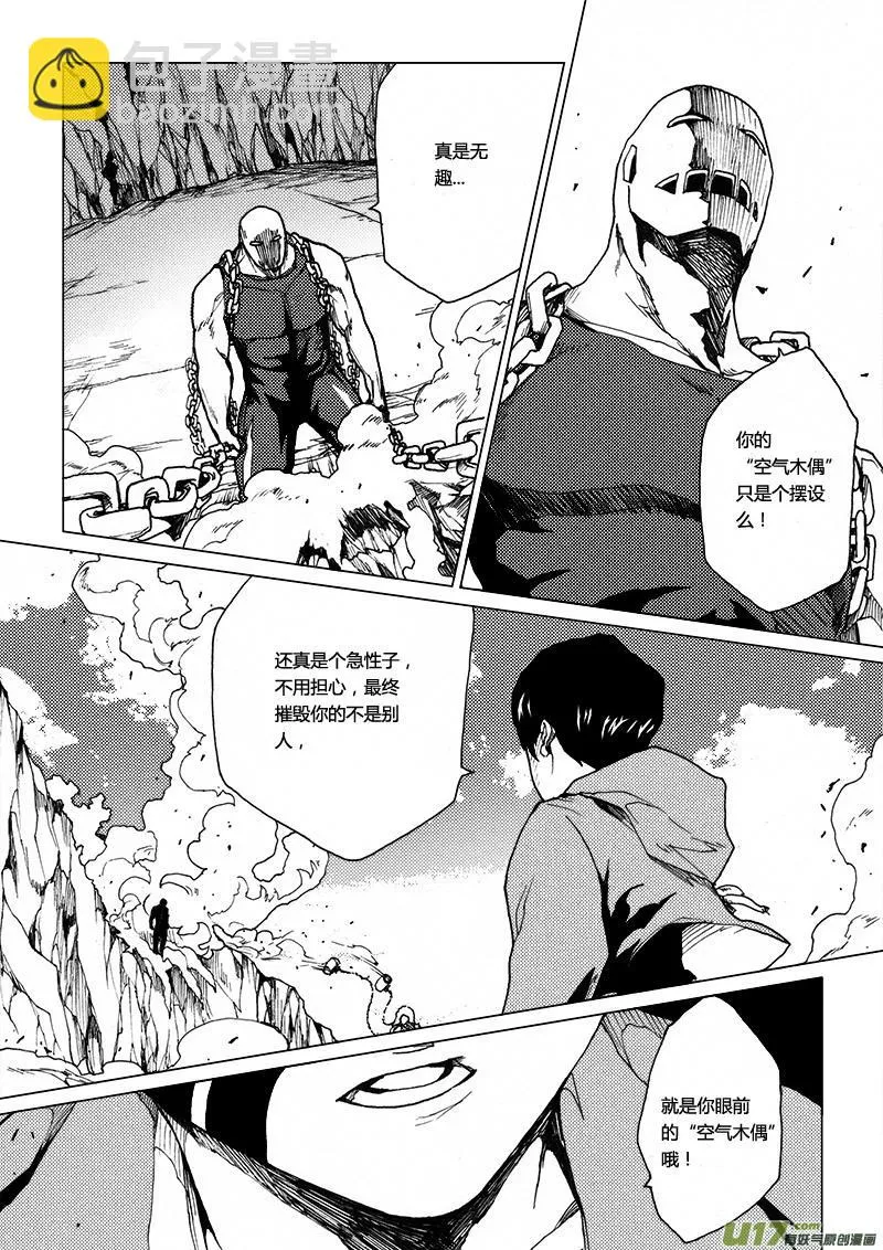 PLASM.30 复制黑洞 第4页