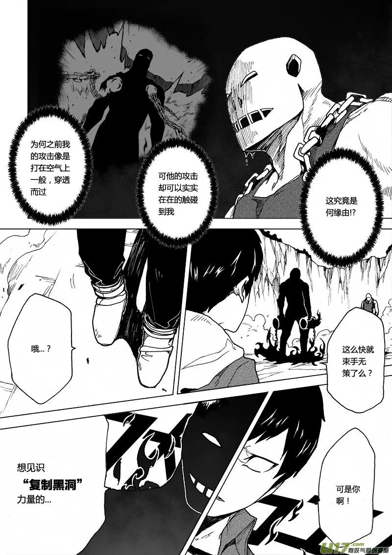 PLASM.30 复制黑洞 第9页