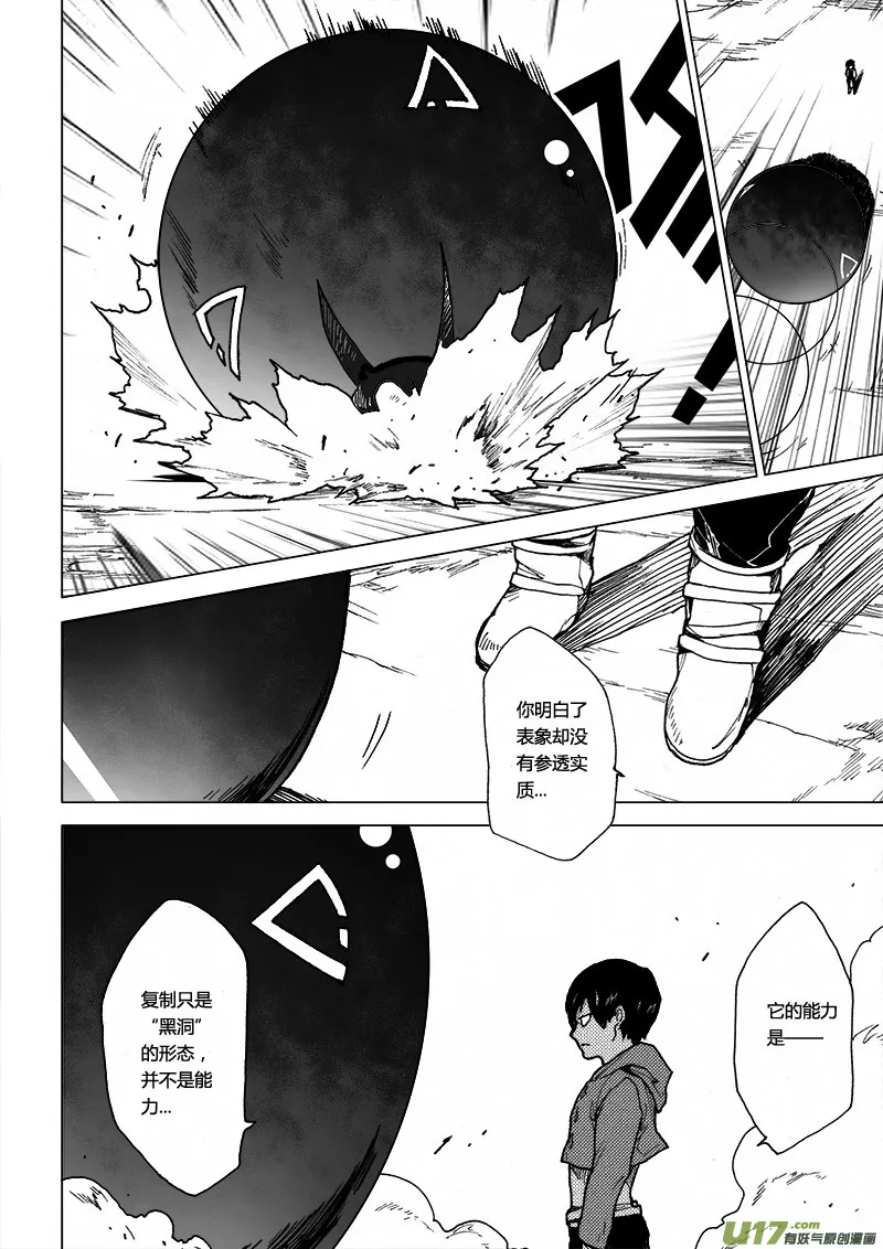 PLASM.30 复制黑洞 第16页