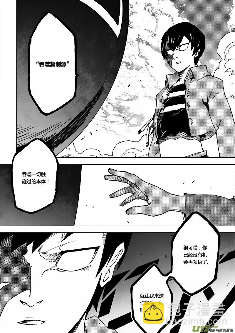 PLASM.30 复制黑洞 第17页