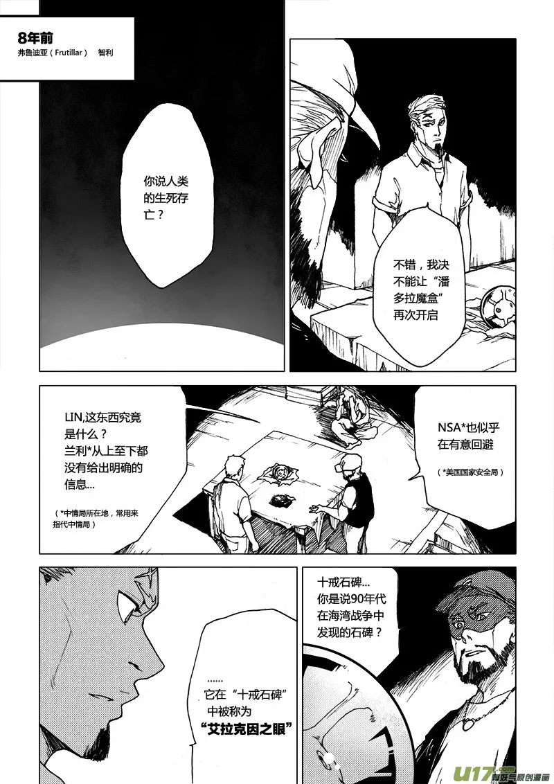 PLASM.32 局中局 第2页