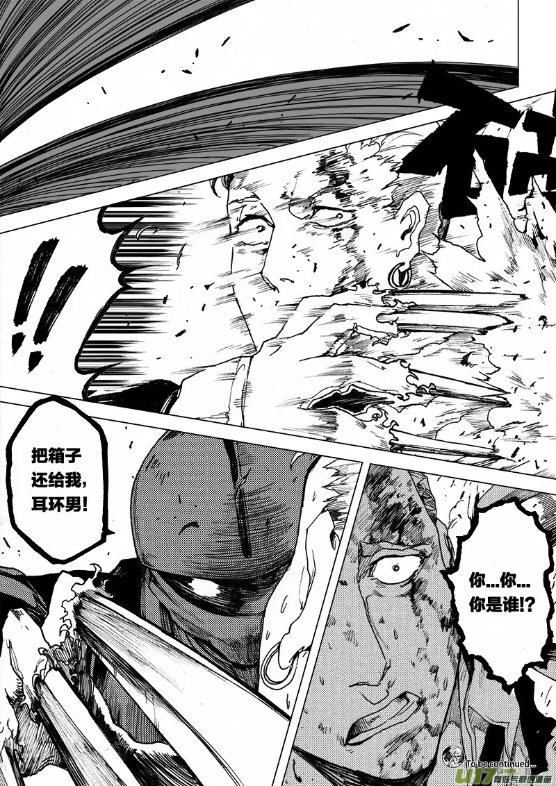 PLASM.32 局中局 第16页