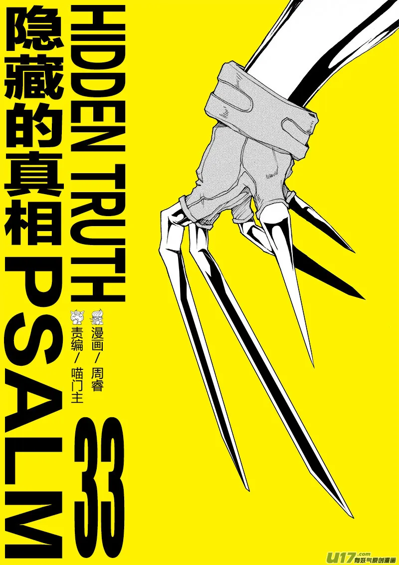 PLASM.33 隐藏的真相 第1页