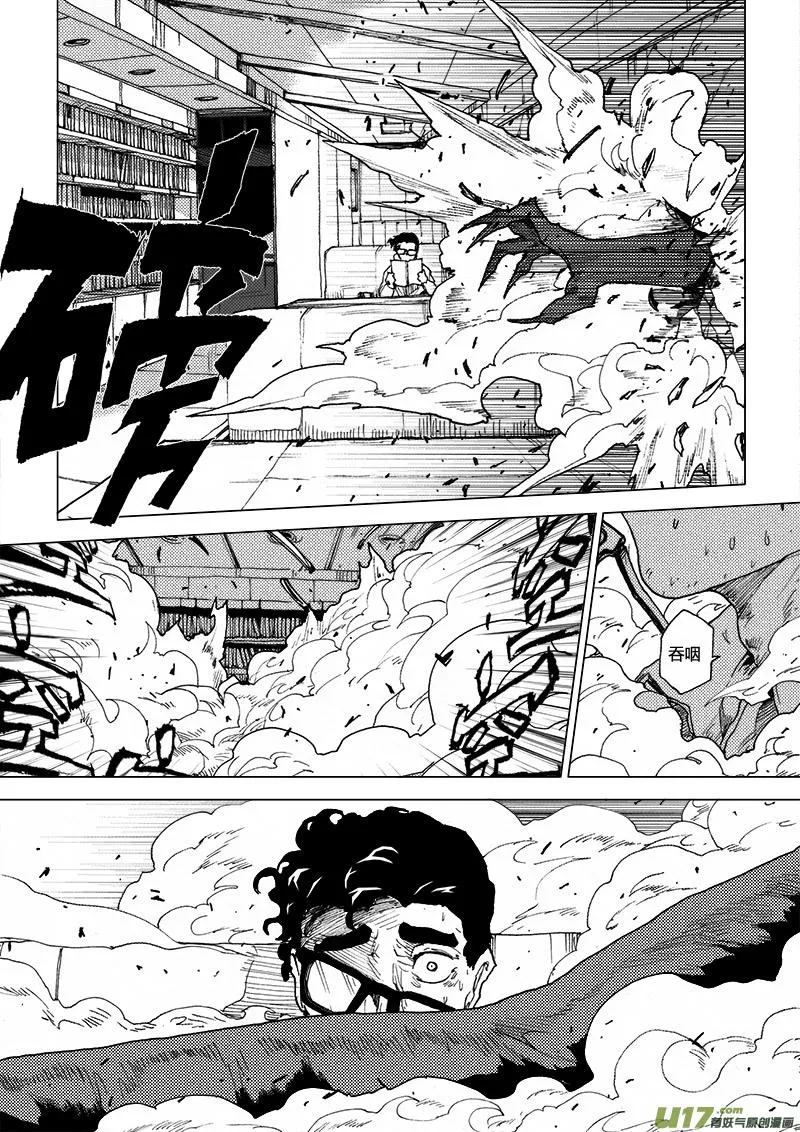 PLASM.33 隐藏的真相 第3页
