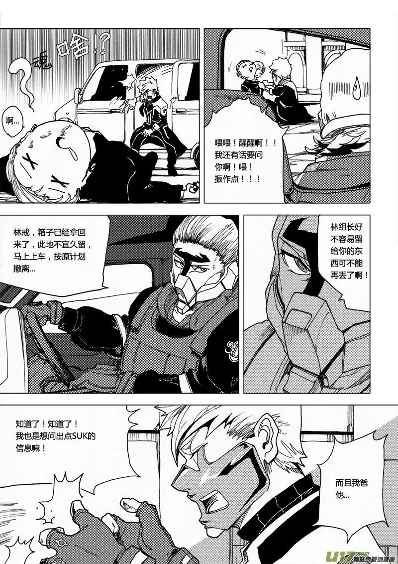 PLASM.33 隐藏的真相 第16页