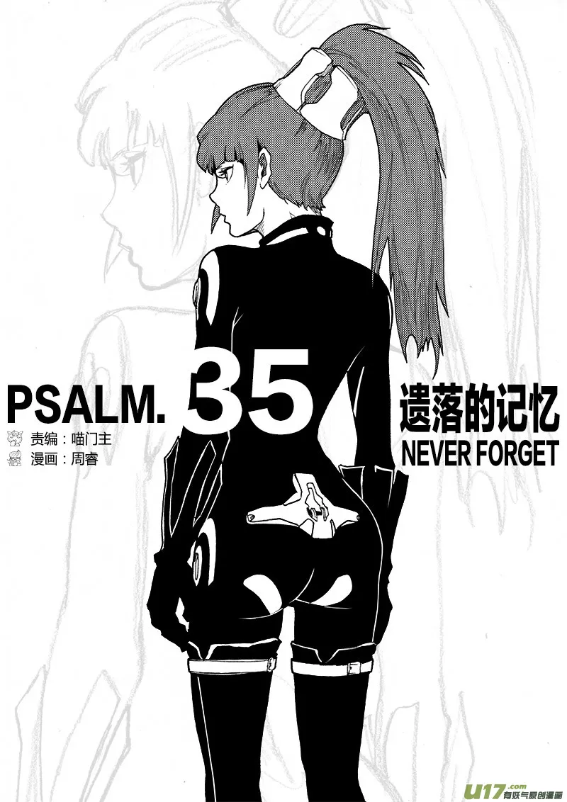 PLASM.35 遗落的记忆 第1页