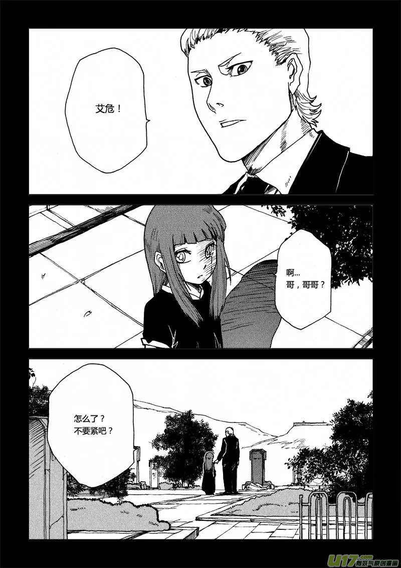 PLASM.35 遗落的记忆 第12页