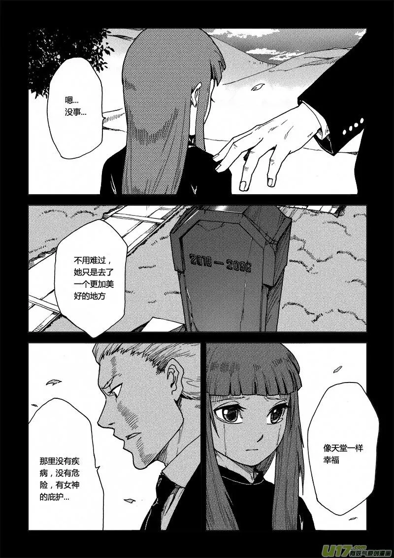 PLASM.35 遗落的记忆 第13页