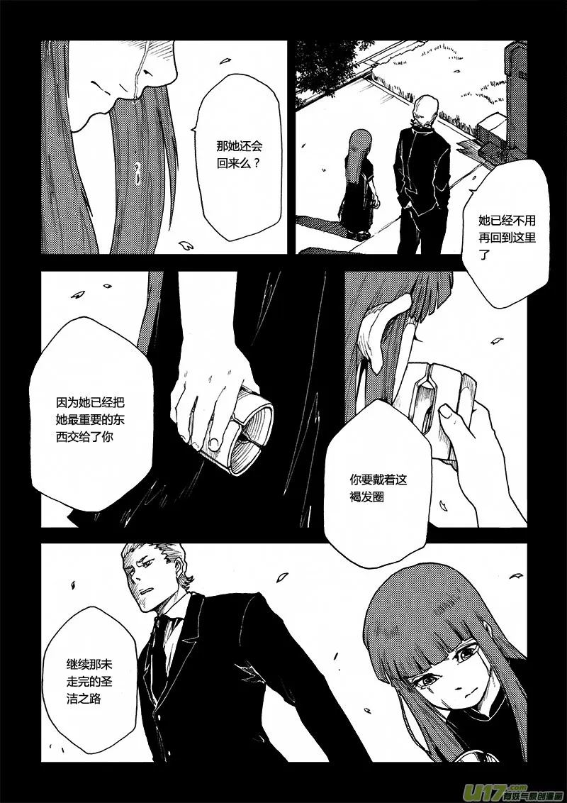 PLASM.35 遗落的记忆 第14页